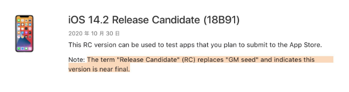 乌坡镇苹果手机维修分享iOS 14.2 RC版是什么版 