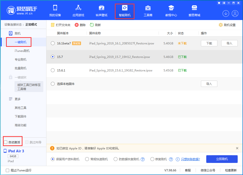 乌坡镇苹果手机维修分享iOS 15.7正式版刷机_iOS 15.7正式版一键升级教程 
