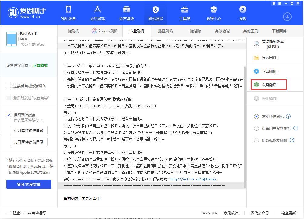 乌坡镇苹果手机维修分享iOS 13.2.2正式版_iOS 13.2.2 正式版一键刷机教程 