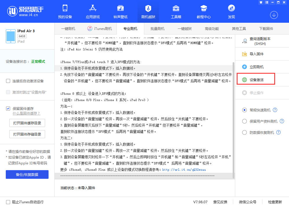 乌坡镇苹果手机维修分享iOS 13.3 测试版_iOS 13.3 测试版一键刷机教程 